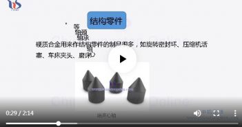 硬質合金用途圖片