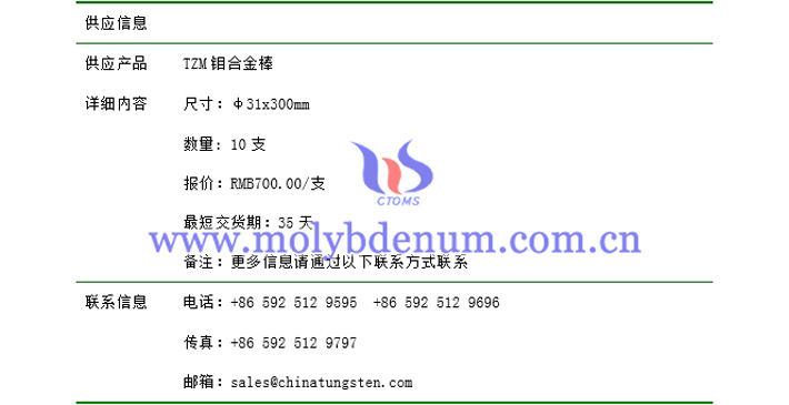 TZM鉬合金棒價(jià)格表圖片