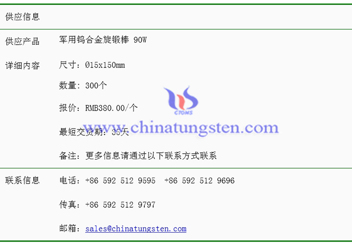 軍用鎢合金旋鍛棒價(jià)格圖片