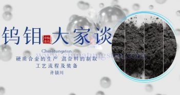 硬質(zhì)合金混合料的制取工藝流程及裝備 硬質(zhì)合金混合料的制取工藝流程及裝備