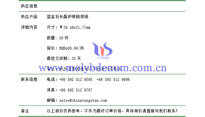藍(lán)寶石長晶爐用鉬坩堝價(jià)格表圖片