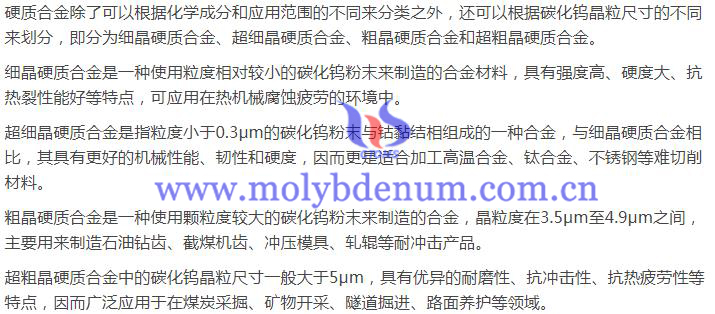 常用硬質(zhì)合金分類圖片