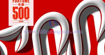2023年中國(guó)公司500強(qiáng)：鎢鉬稀土企業(yè)