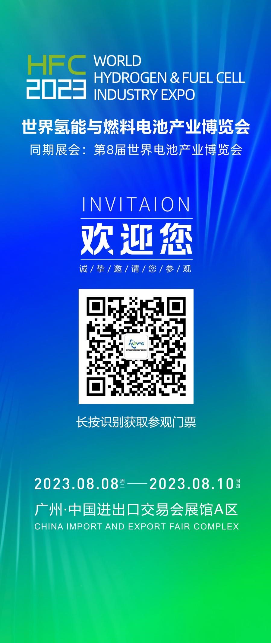 燃料電池產(chǎn)業(yè)博覽會(huì)