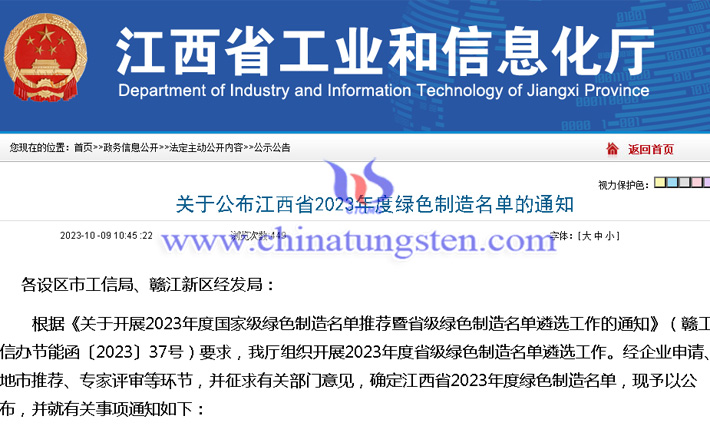 江西省2023年度綠色制造名單公告