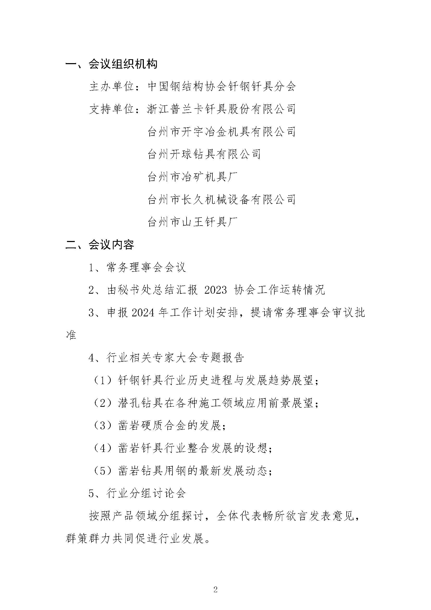 2023全國(guó)釬鋼釬具產(chǎn)業(yè)年會(huì)將在11月底召開(kāi)