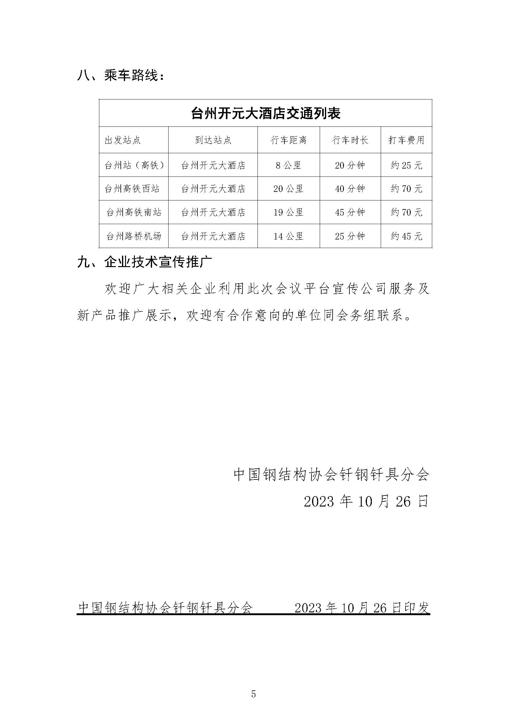 2023全國(guó)釬鋼釬具產(chǎn)業(yè)年會(huì)將在11月底召開(kāi)