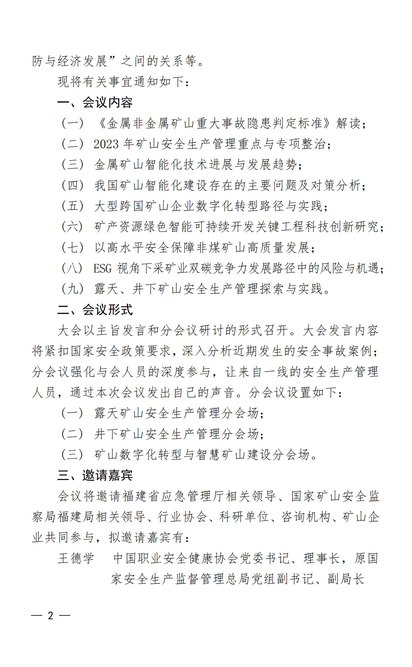 2023年非煤礦山安全生產(chǎn)管理與數(shù)字化轉(zhuǎn)型交流會