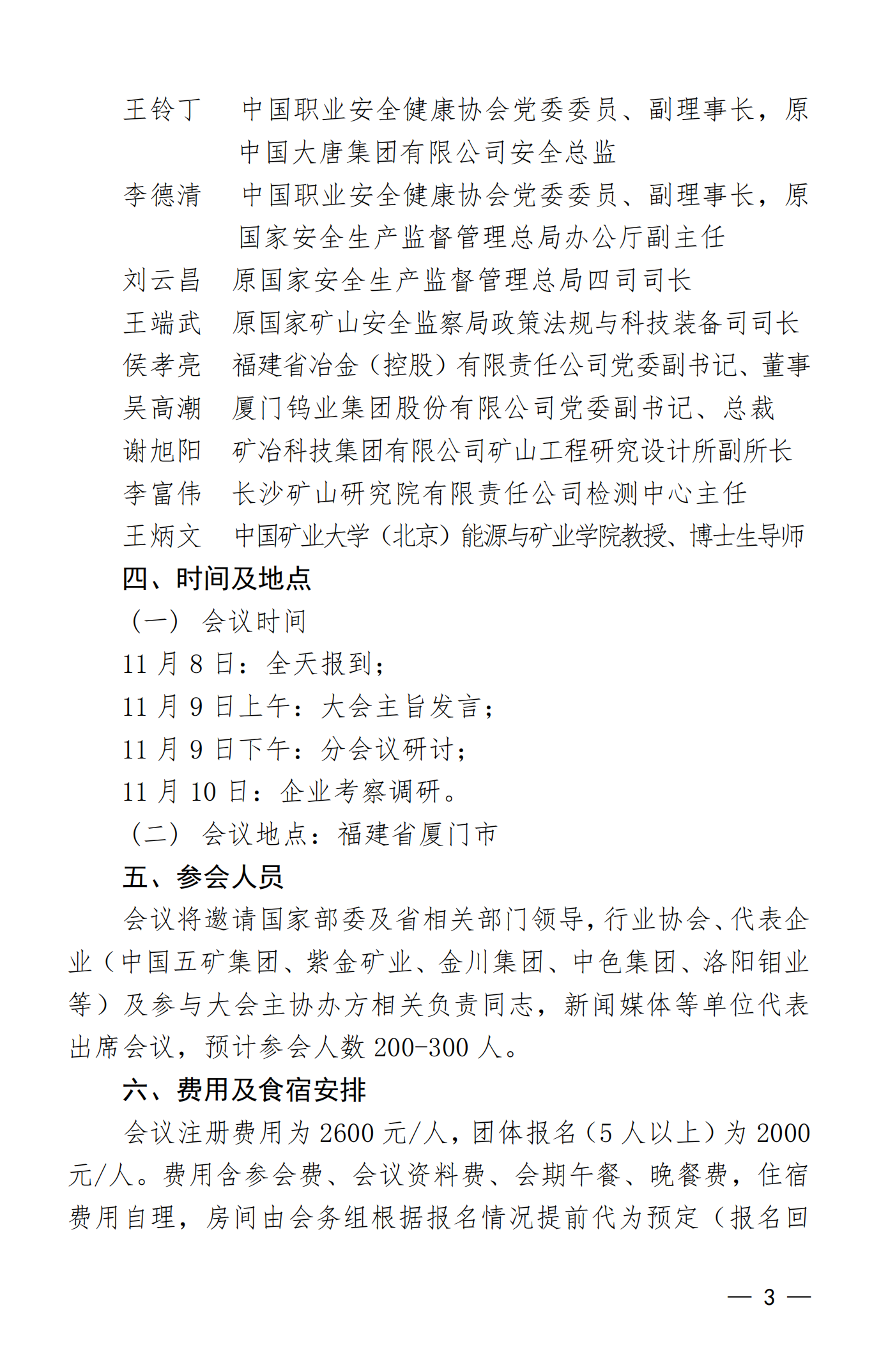 2023年非煤礦山安全生產(chǎn)管理與數(shù)字化轉(zhuǎn)型交流會