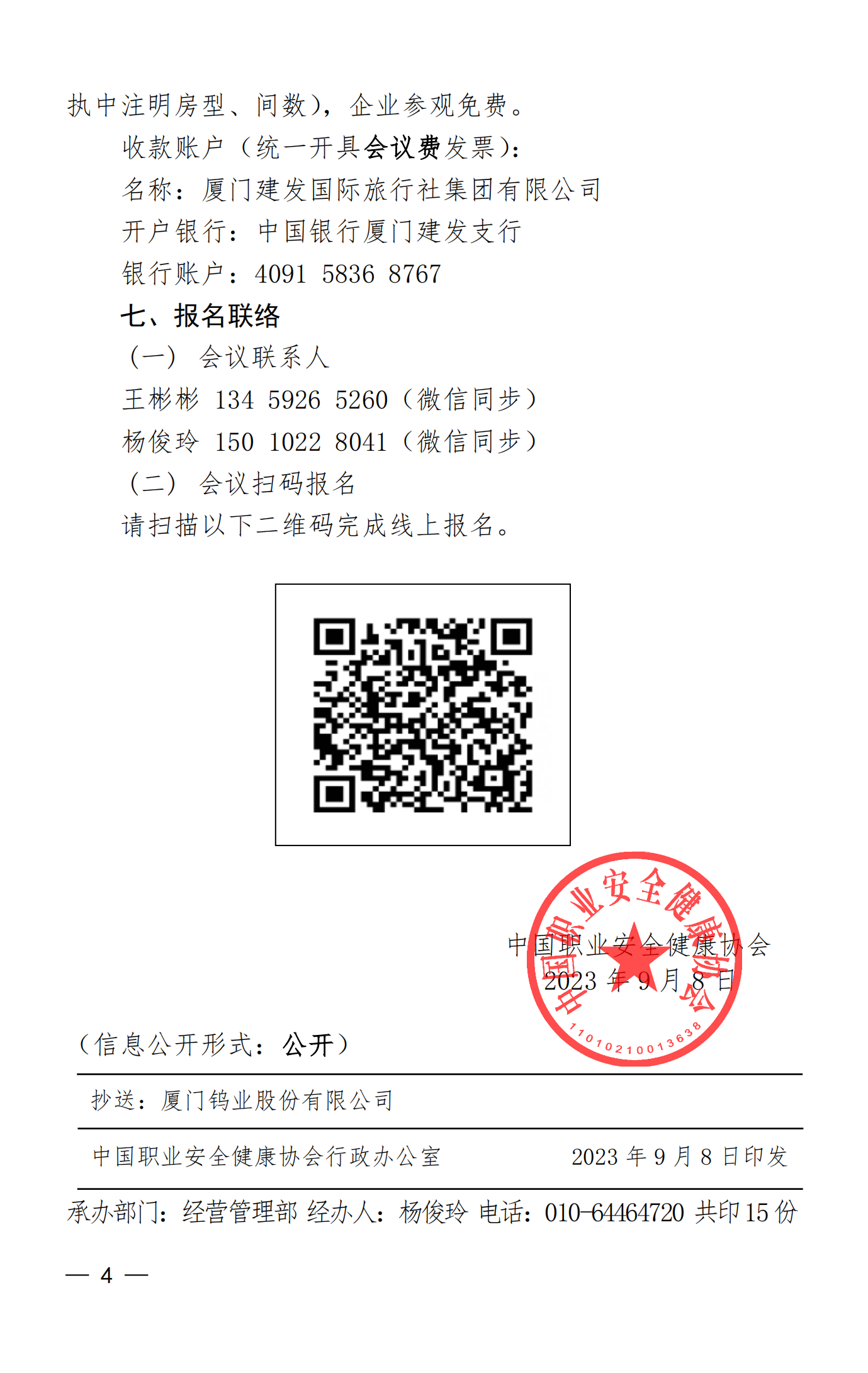 2023年非煤礦山安全生產(chǎn)管理與數(shù)字化轉(zhuǎn)型交流會