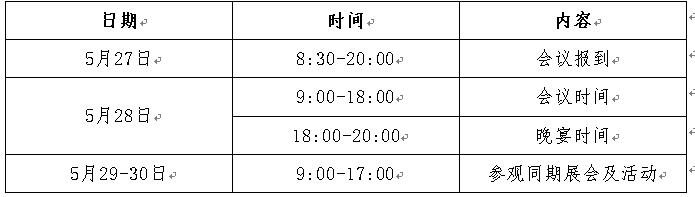 2024深圳國(guó)際粉末冶金論壇