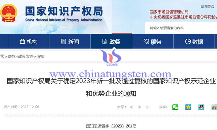 關(guān)于2023年國家知識(shí)產(chǎn)權(quán)優(yōu)勢(shì)企業(yè)通知