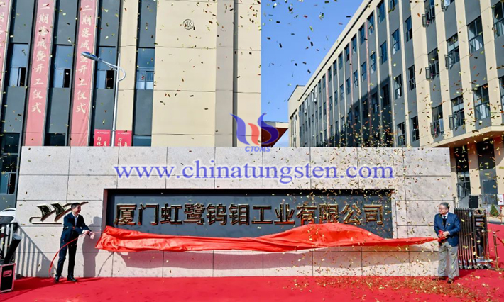 廈門虹鷺舉行600億米光伏用鎢絲產(chǎn)線開工儀式(圖源:廈門鎢業(yè))