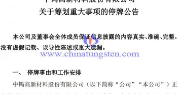 中鎢高新擬采購(gòu)柿竹園100%股權(quán)公告