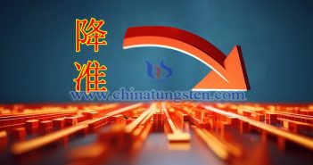 央行降準(zhǔn)對(duì)鎢市場(chǎng)的影響幾何？