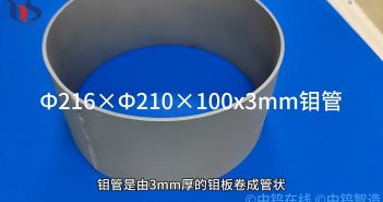 【知鉬】3mm厚焊接鉬管的特性與應(yīng)用 焊接鉬管圖片