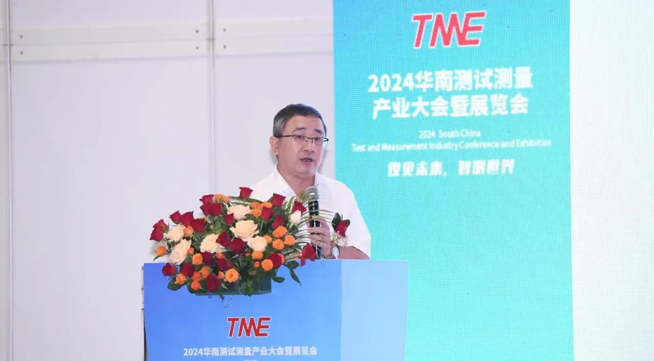 2024華南測試測量產(chǎn)業(yè)大會(huì)暨展覽會(huì)