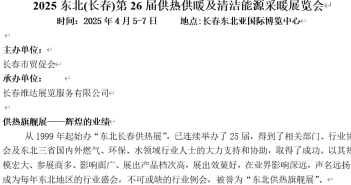 供熱供暖及清潔能源采暖展覽會(huì)