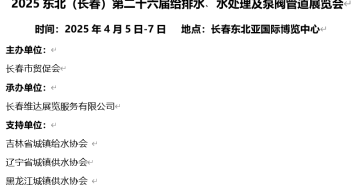 水處理及泵閥管道展覽會(huì)